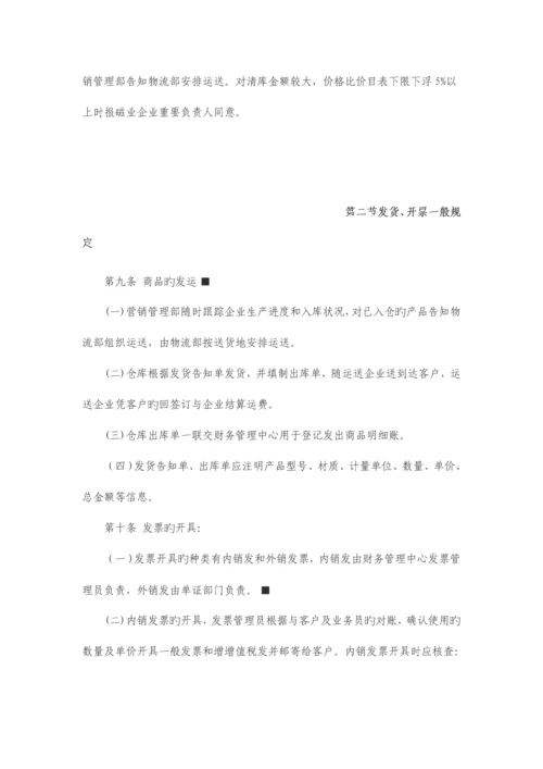 销售与收款管理制度.docx