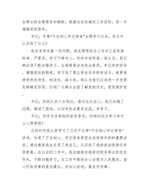 后备干部谈心谈话记录内容【六篇】.docx