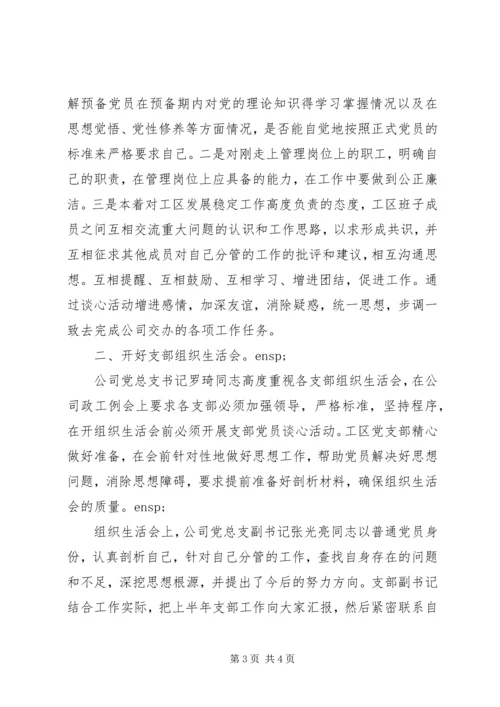 XX年组织生活会前支部书记和党员之间谈心谈话记录(范文两篇).docx