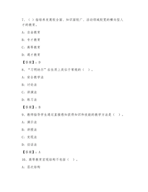 高校教师资格证之高等教育学题库大全及答案【夺冠系列】.docx