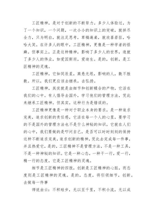 工匠精神心得体会600字.docx