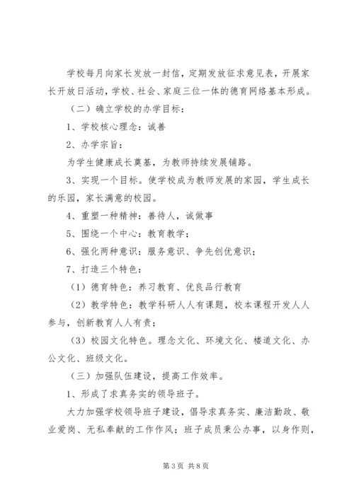 大柳小学督导评估汇报材料 (2).docx