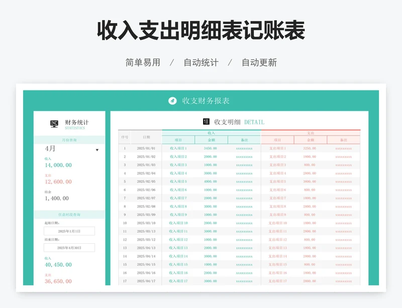 收入支出明细表记账表