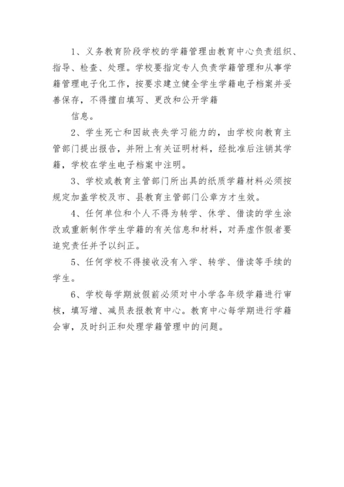 义务教育阶段学籍管理规定.docx