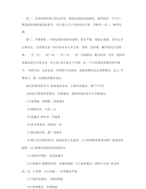 《说普通话写规范字》主题班会.docx