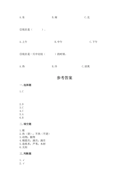 教科版科学二年级上册《期末测试卷》精品【模拟题】.docx