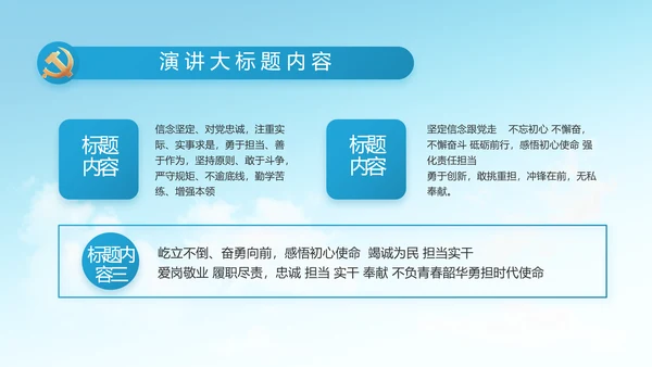 做新时代合格党员团委PPT
