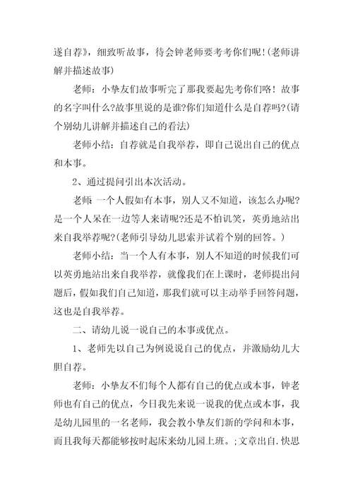 幼儿园社会教案30篇