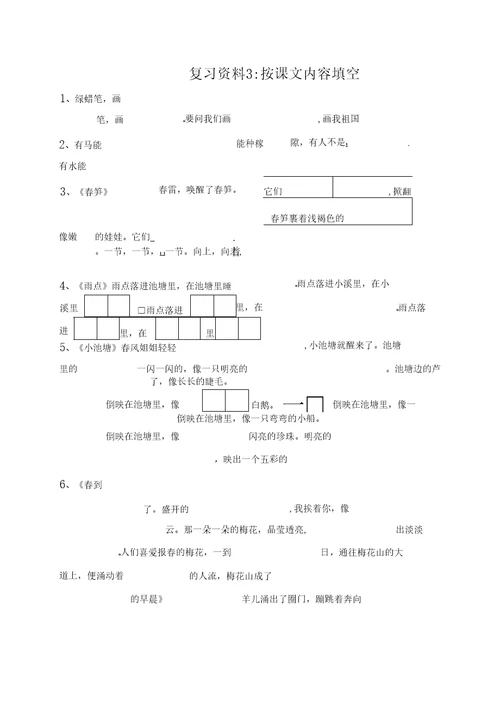 复习资料3：按课文内容填空