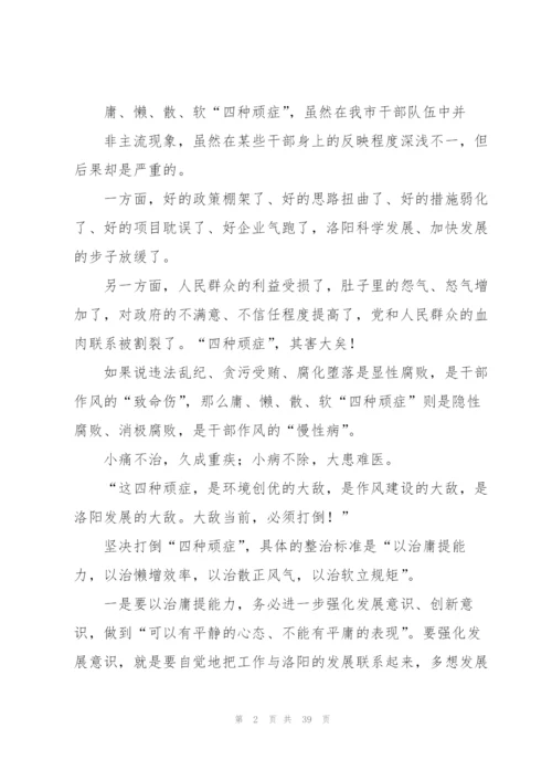 “作风硬,洛阳兴”心得体会.docx