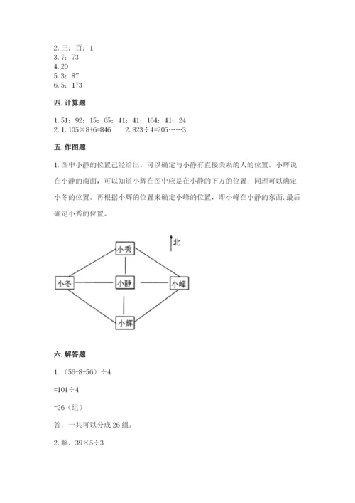 小学三年级下册数学期中测试卷附参考答案（巩固）.docx