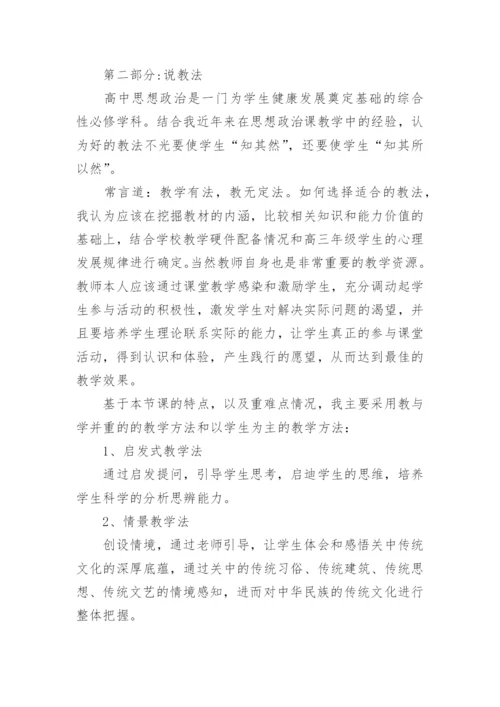 高中政治说课稿.docx