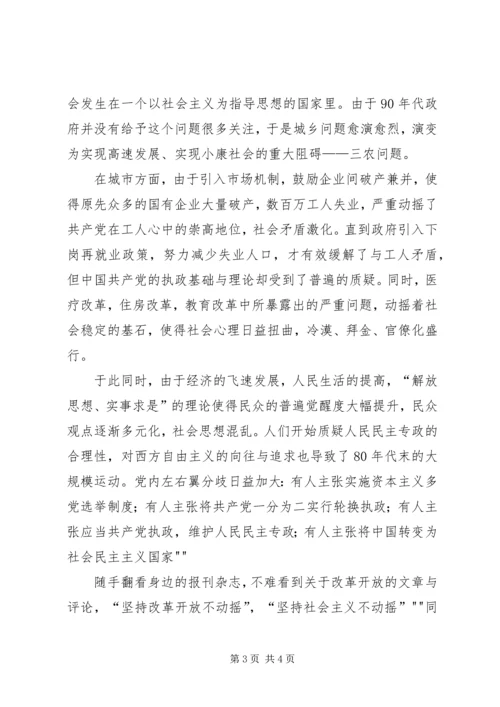 大学毛概课感想原创.docx