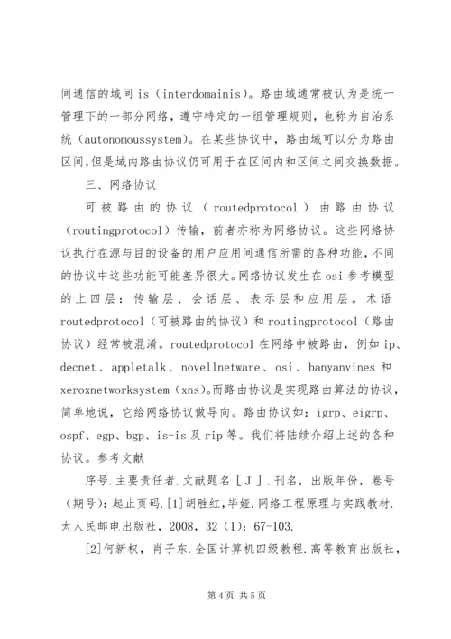 学习网络工程心得.docx