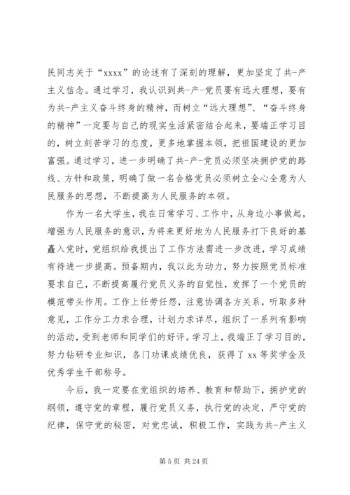 第一篇：领导党员转正申请.docx