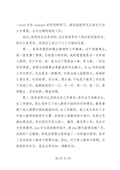 副院长竞争上岗演讲稿 (3).docx