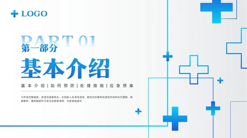 蓝色简约药液外渗的应急预案及处理PPT模板宣传PPT动态PPT护理医疗
