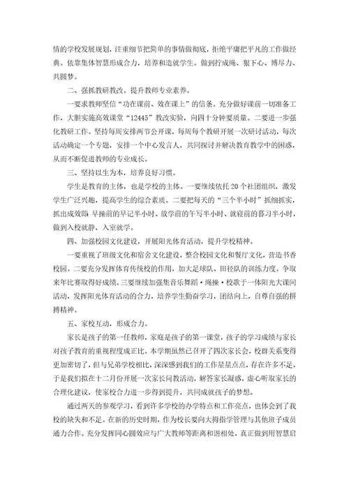 优秀教师学习心得体会