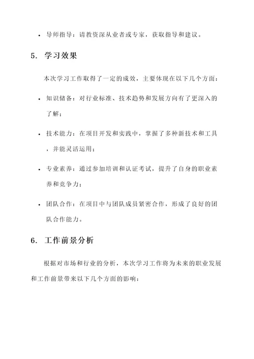 学习工作报告的内容