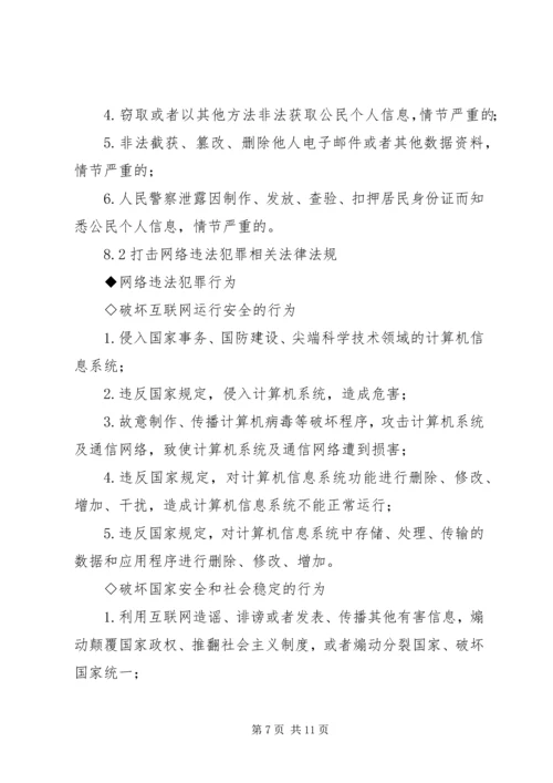 信息安全法律法规 (4).docx