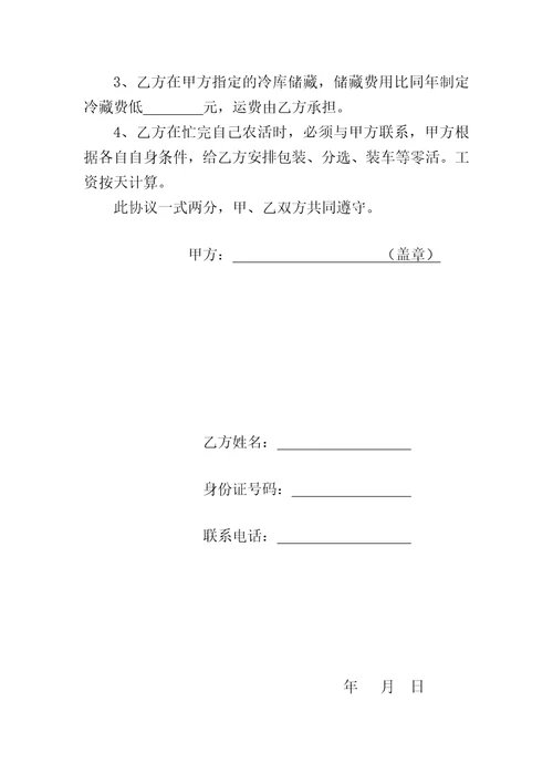 农产品代销合作协议