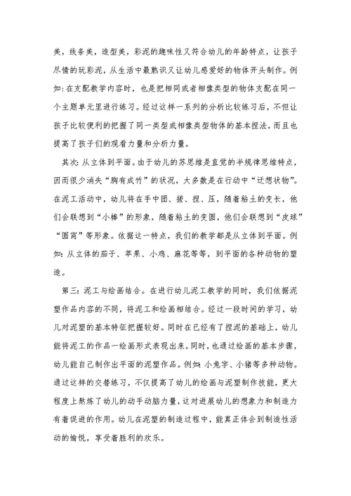 幼儿中班教师教学随笔