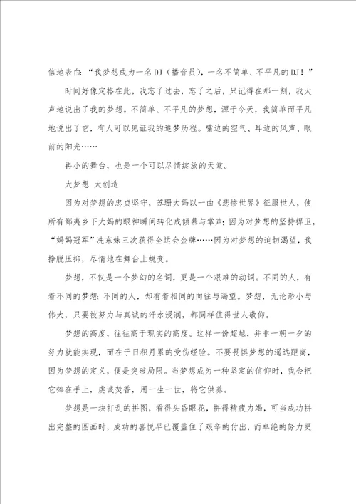 梦想的作文合集6篇