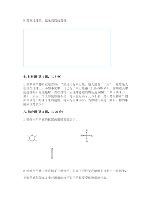 教科版三年级下册科学第3单元《太阳、地球和月球》测试卷（含答案）.docx