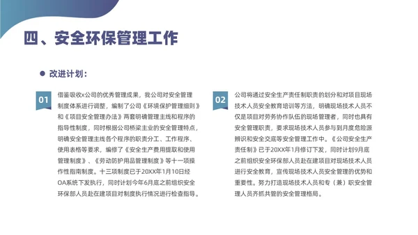 蓝色简约风对标分析培训课件