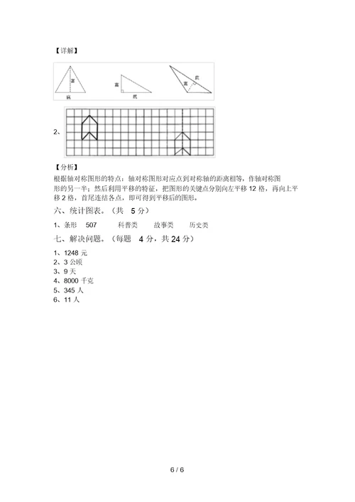 苏教版四年级数学上册期中测试卷及答案(1)