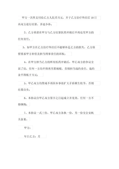 精选和解协议书模板6篇