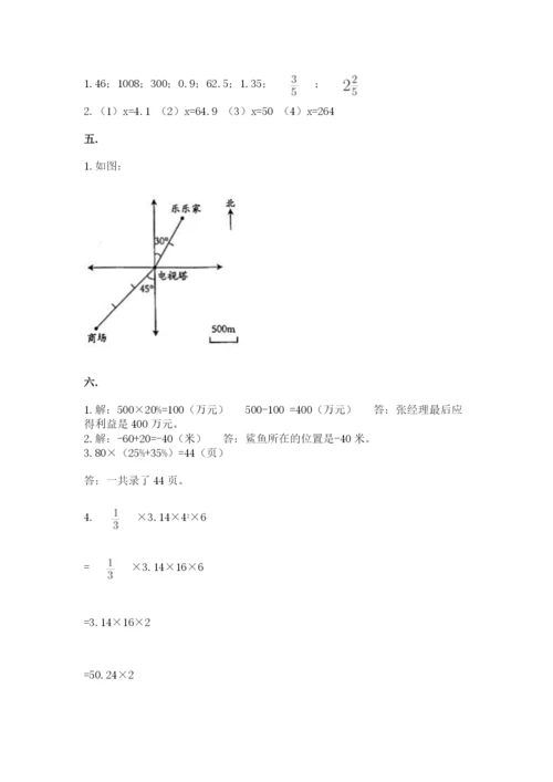 冀教版小升初数学模拟试题附完整答案（精选题）.docx