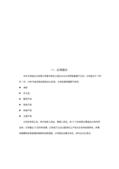 出口公司环境安卫管理标准手册.docx