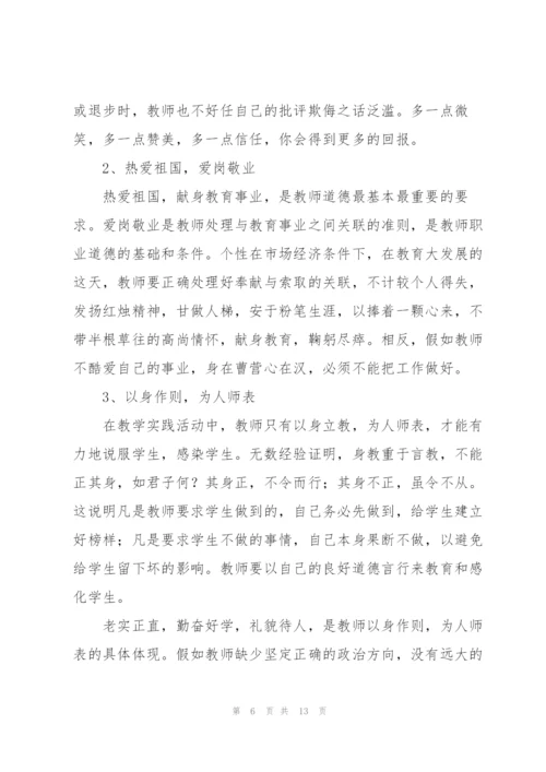教师政治学习心得.docx
