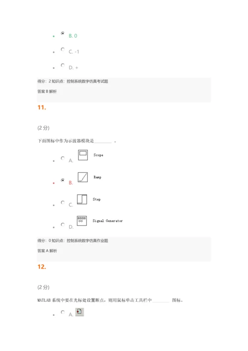 控制新版系统数字仿真.docx