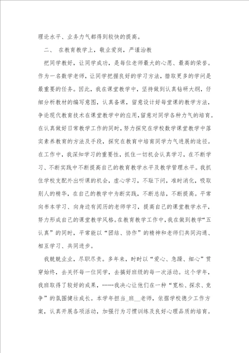 小学教师个人考核工作总结5篇