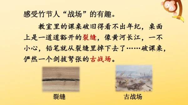 10 竹节人  课件