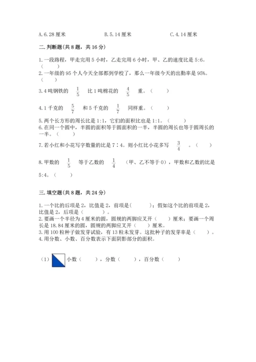 小学数学六年级上册期末卷带答案（培优a卷）.docx