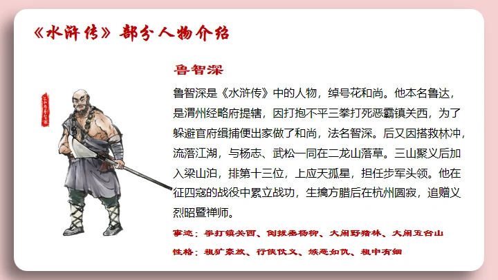 水浒传景阳冈武松打虎的故事通用PPT模板