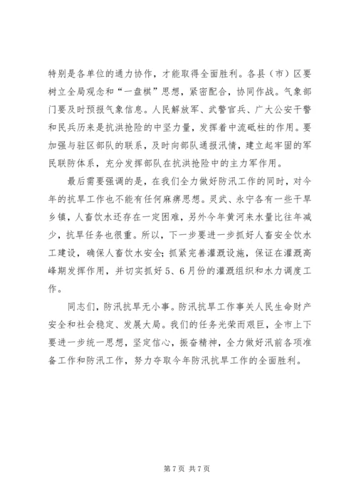 副市长在全市防汛抗旱工作会议讲话.docx