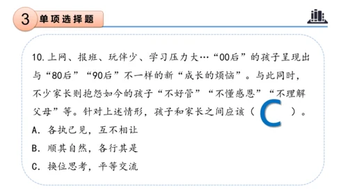 第一单元（复习课件）-五年级道德与法治下学期期末核心考点集训（统编版）