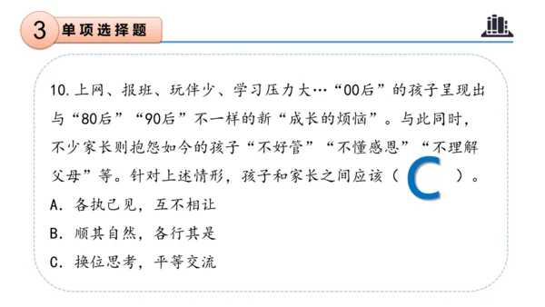 第一单元（复习课件）-五年级道德与法治下学期期末核心考点集训（统编版）