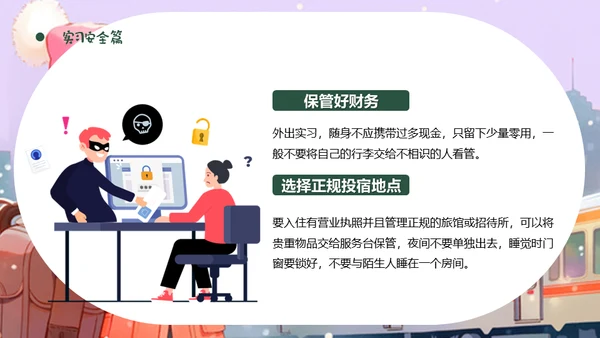 坐火车回家寒假安全教育通用PPT模板