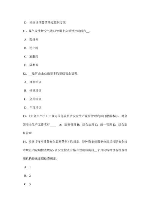2023年下半年甘肃省安全工程师安全生产法重大安全生产隐患的范围模拟试题.docx