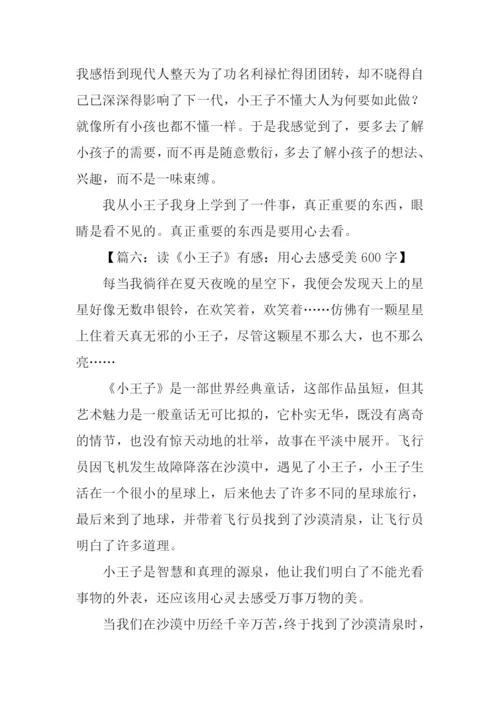 小王子读后感.docx