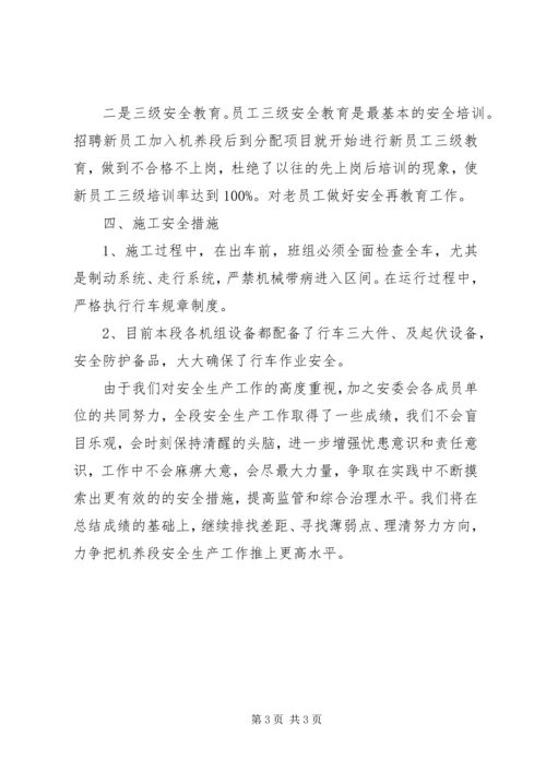 安全检查汇报材料上半年 (2).docx