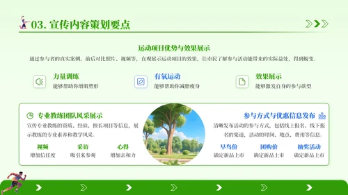 绿色3D风全民健身推广PPT模板