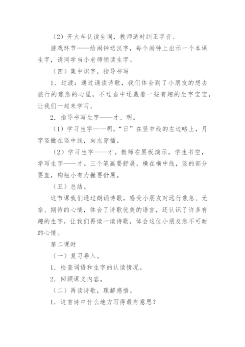 明天要远足教学设计_1.docx