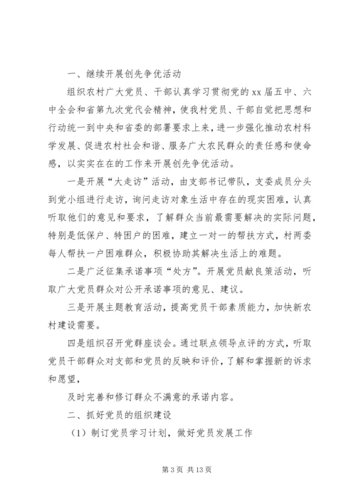 村XX年工作计划书范本.docx