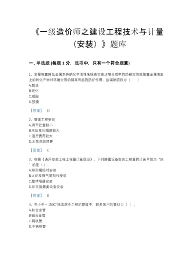 2022年四川省一级造价师之建设工程技术与计量（安装）通关题库及答案下载.docx